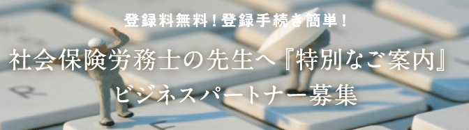 かいせい税理士法人　社労士　社会保険労務士