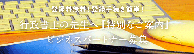 かいせい税理士法人　行政書士