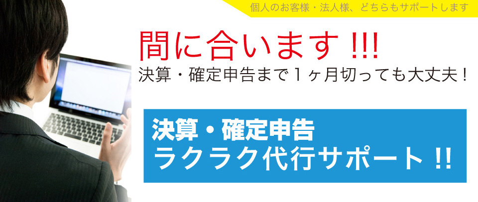 かいせい税理士法人　申告　決算